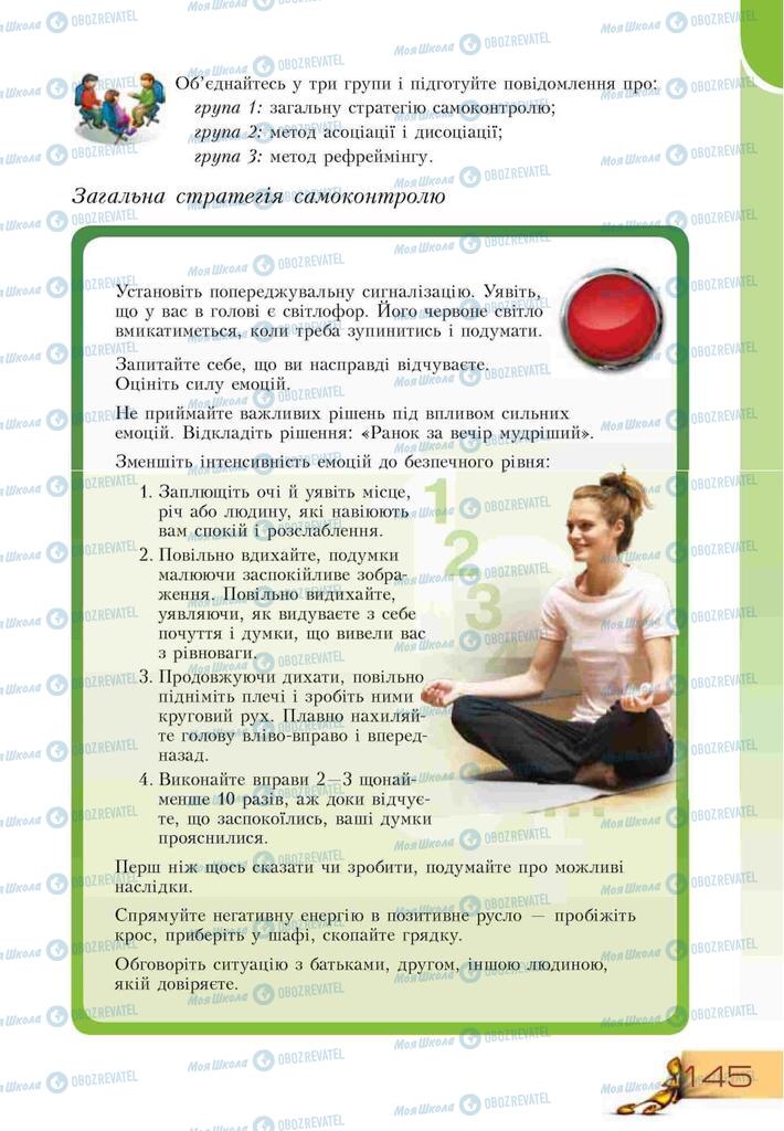 Учебники Основы здоровья 9 класс страница 145