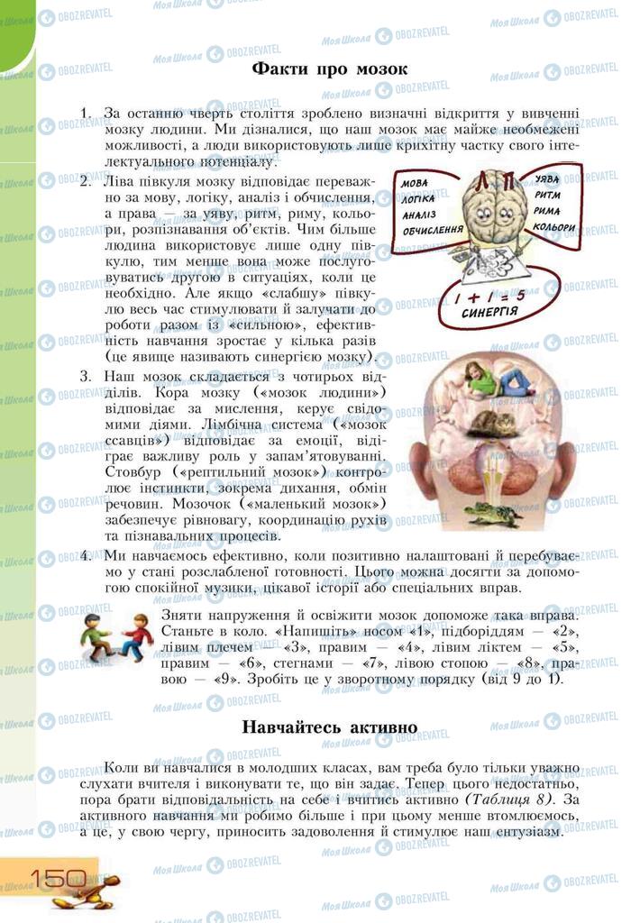 Учебники Основы здоровья 9 класс страница 150