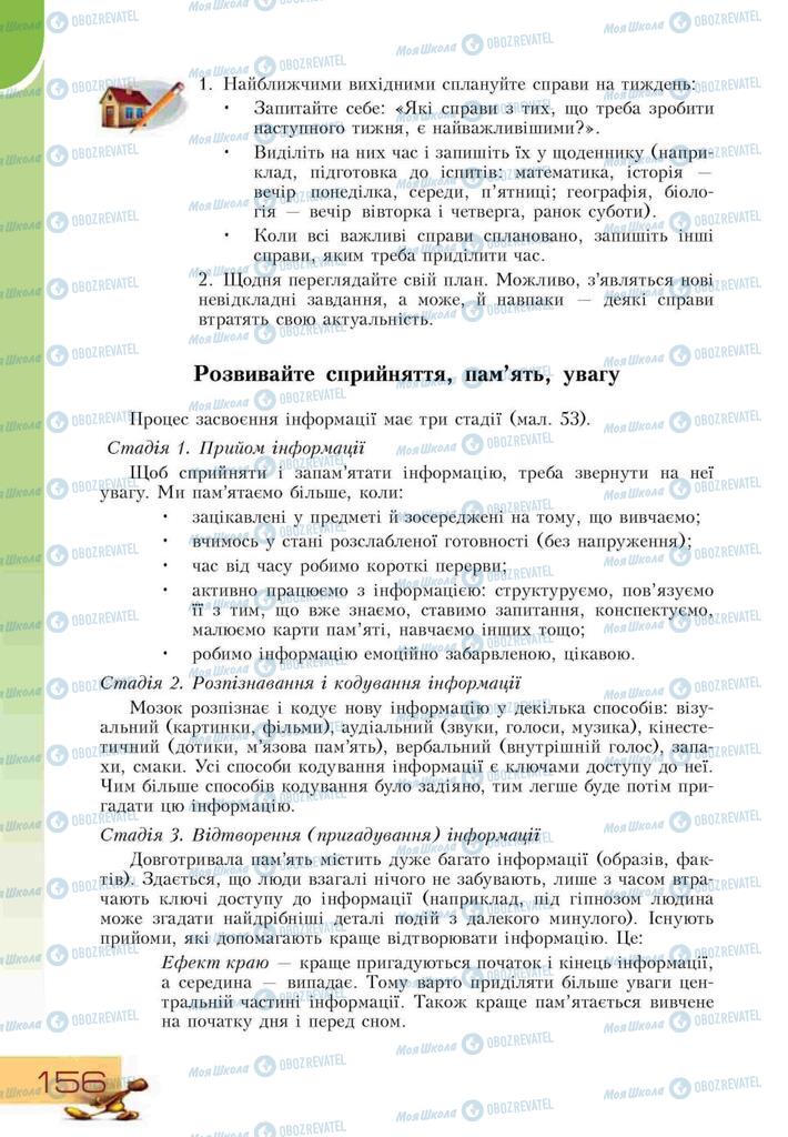 Підручники Основи здоров'я 9 клас сторінка 156