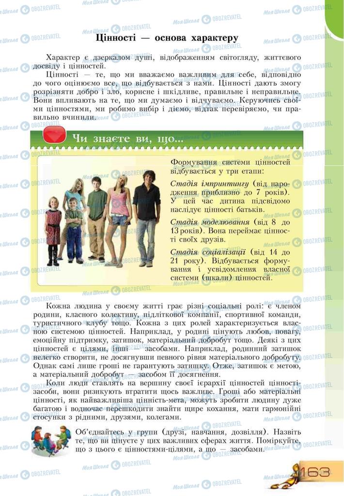 Учебники Основы здоровья 9 класс страница 163