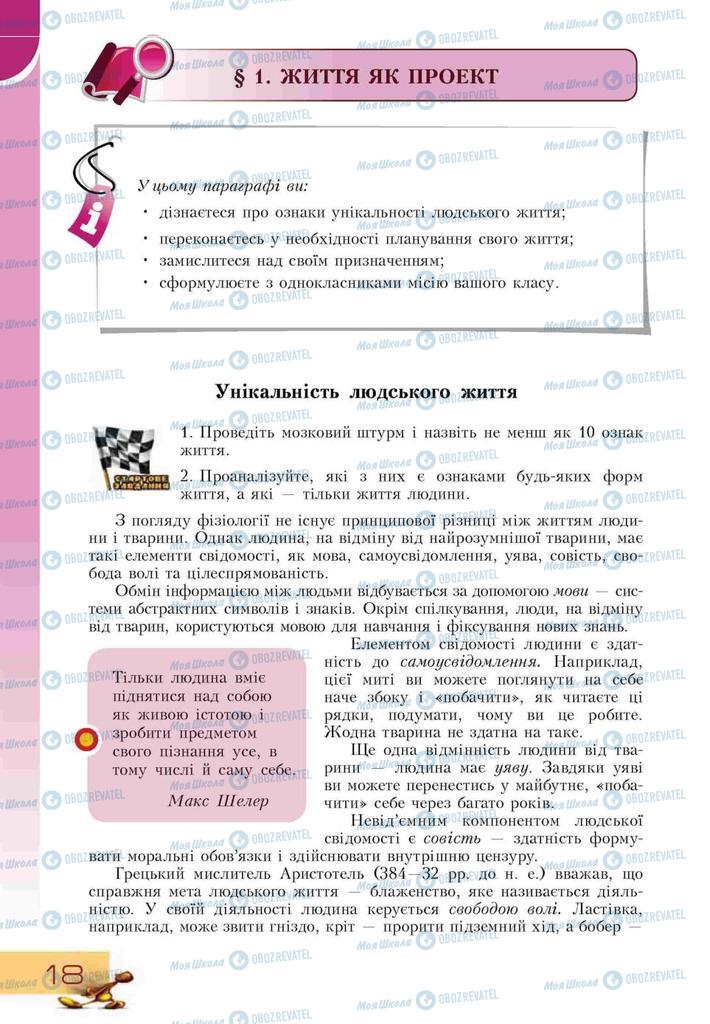 Підручники Основи здоров'я 9 клас сторінка  18