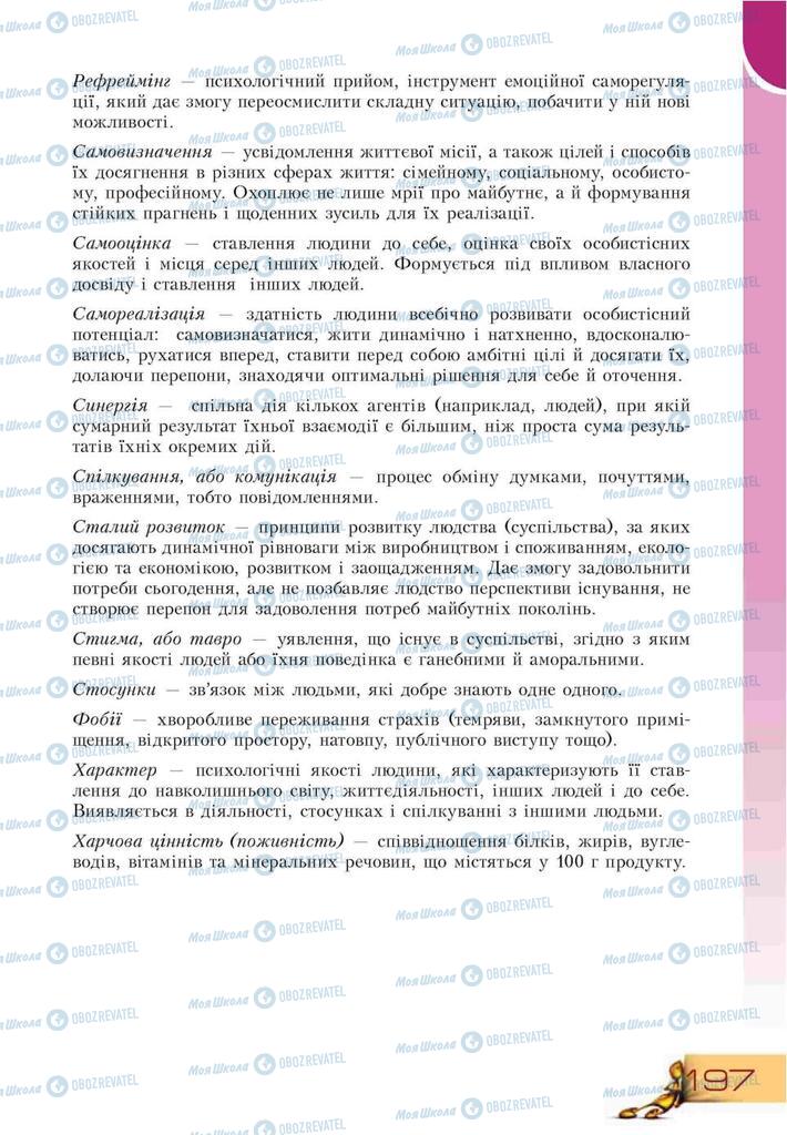 Підручники Основи здоров'я 9 клас сторінка 197