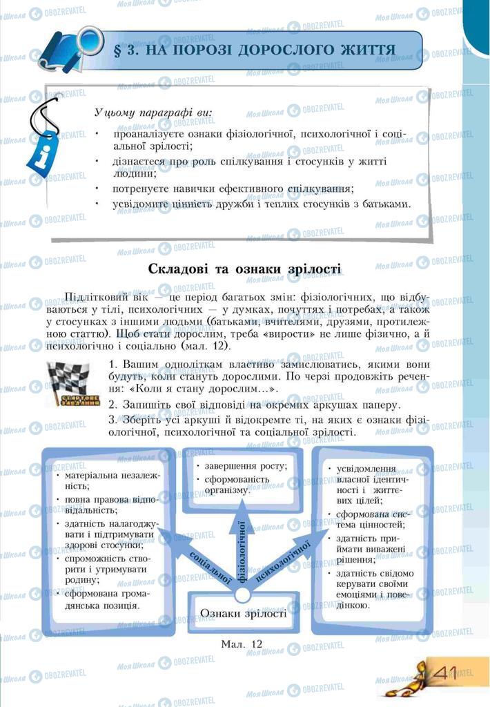 Підручники Основи здоров'я 9 клас сторінка  41