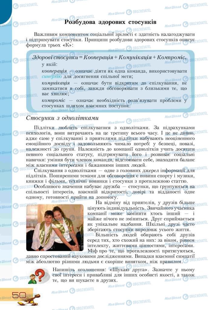 Підручники Основи здоров'я 9 клас сторінка 50