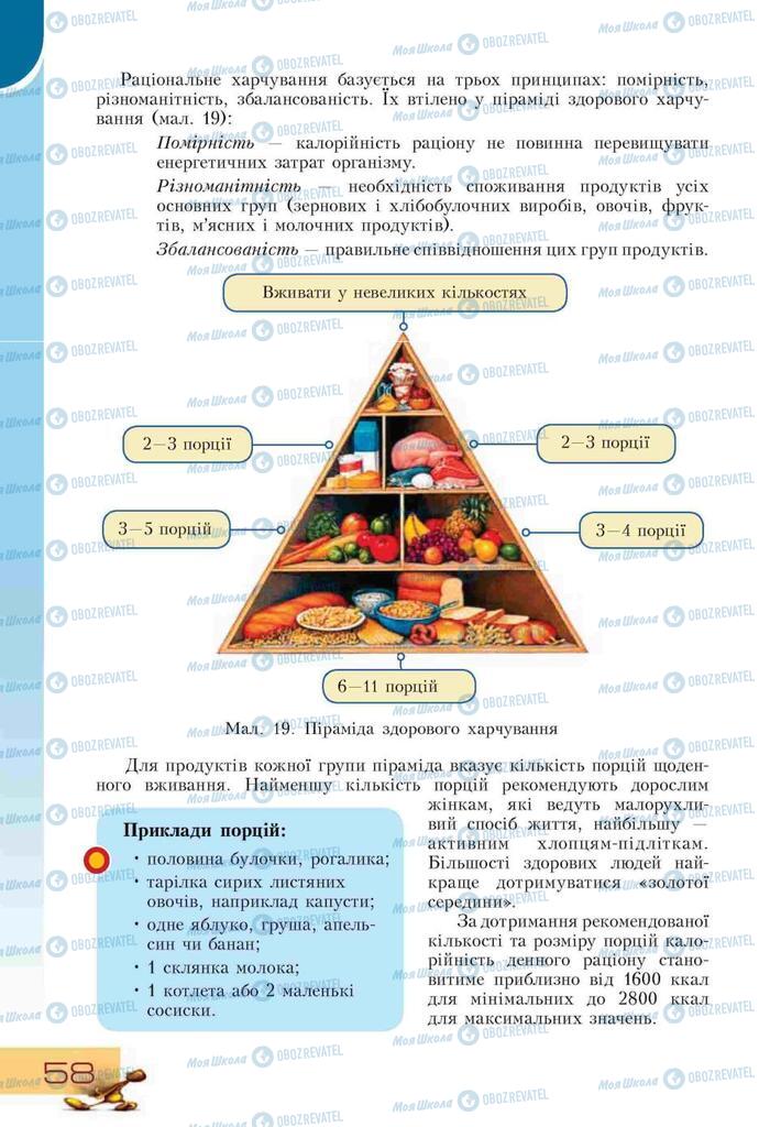 Підручники Основи здоров'я 9 клас сторінка 58