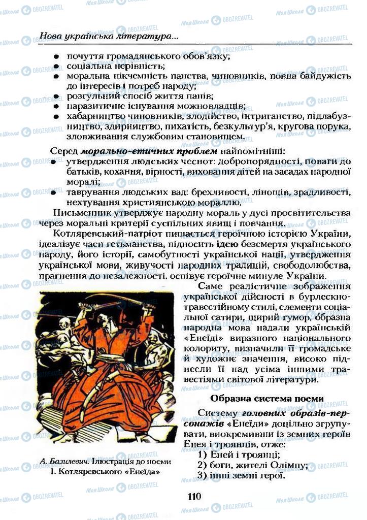 Учебники Укр лит 9 класс страница  110