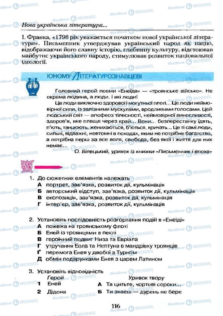 Підручники Українська література 9 клас сторінка  116