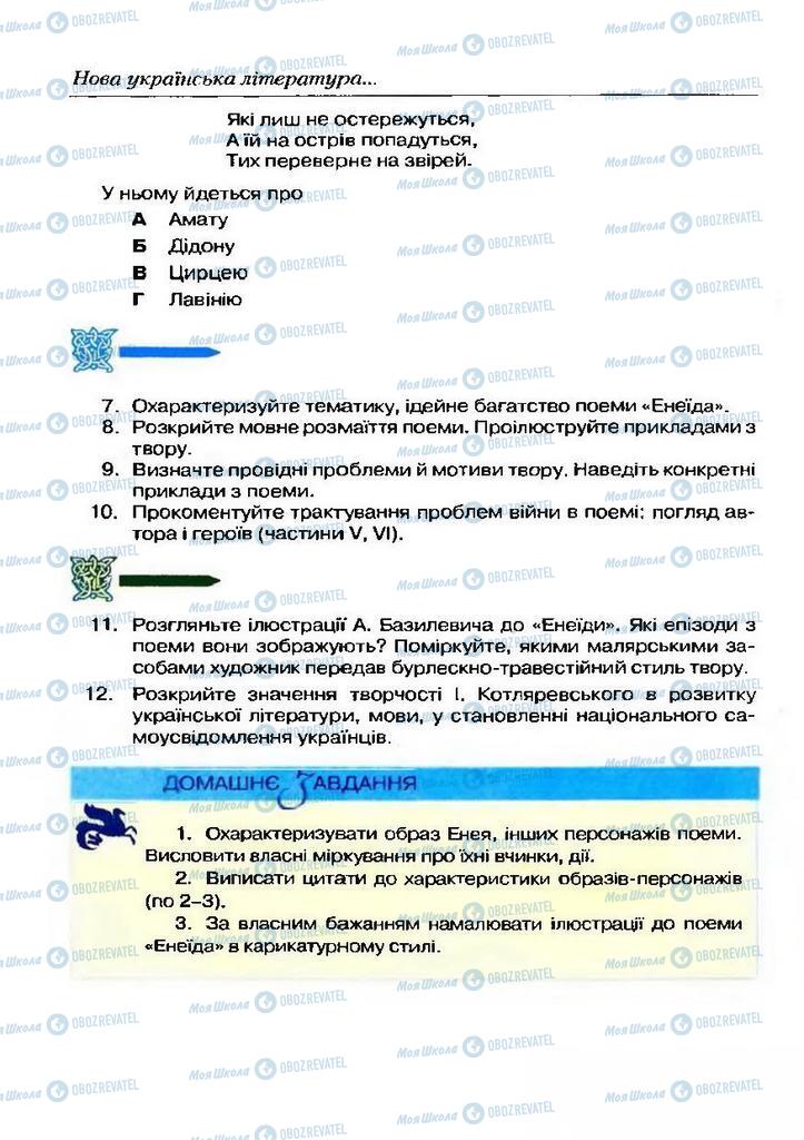 Учебники Укр лит 9 класс страница  118