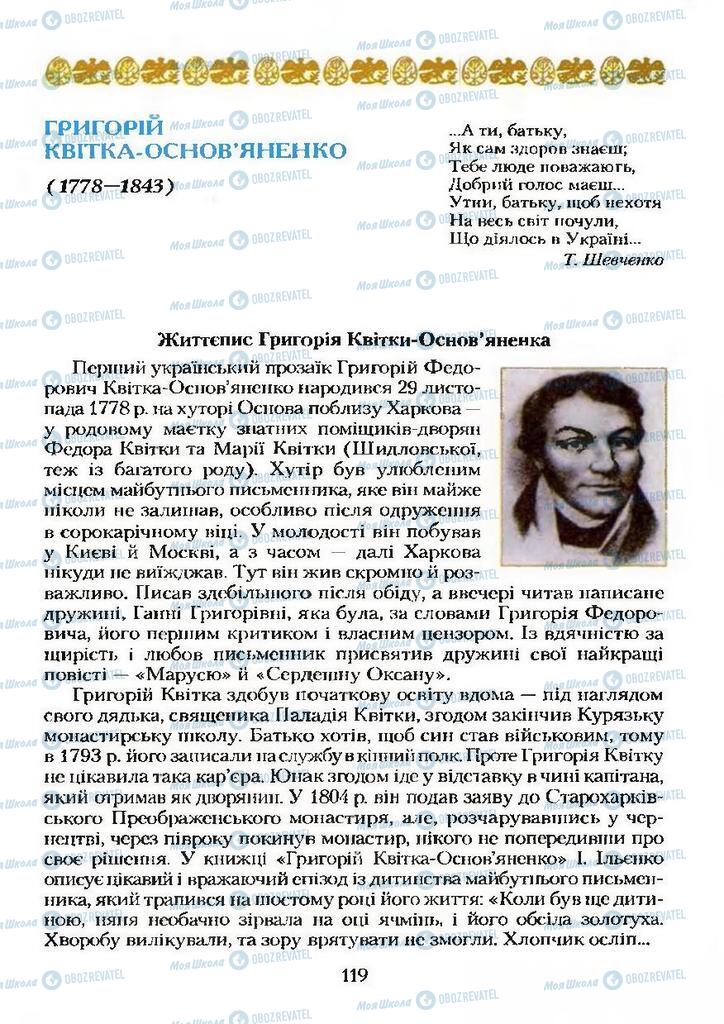 Підручники Українська література 9 клас сторінка  119