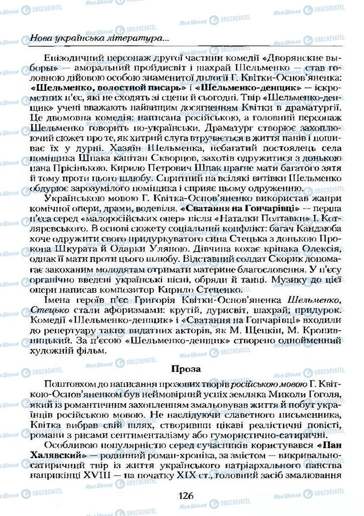 Підручники Українська література 9 клас сторінка  126