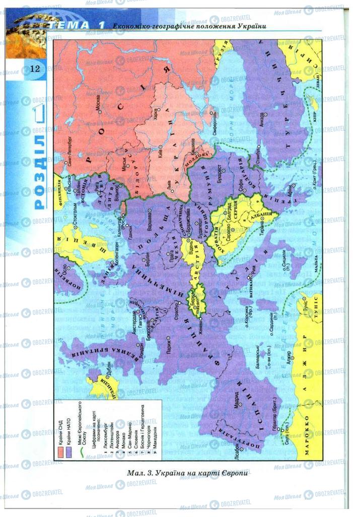 Учебники География 9 класс страница 12