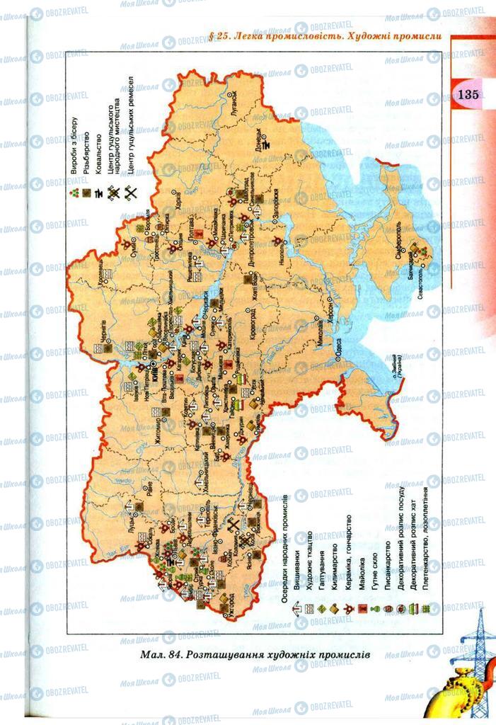 Учебники География 9 класс страница 135