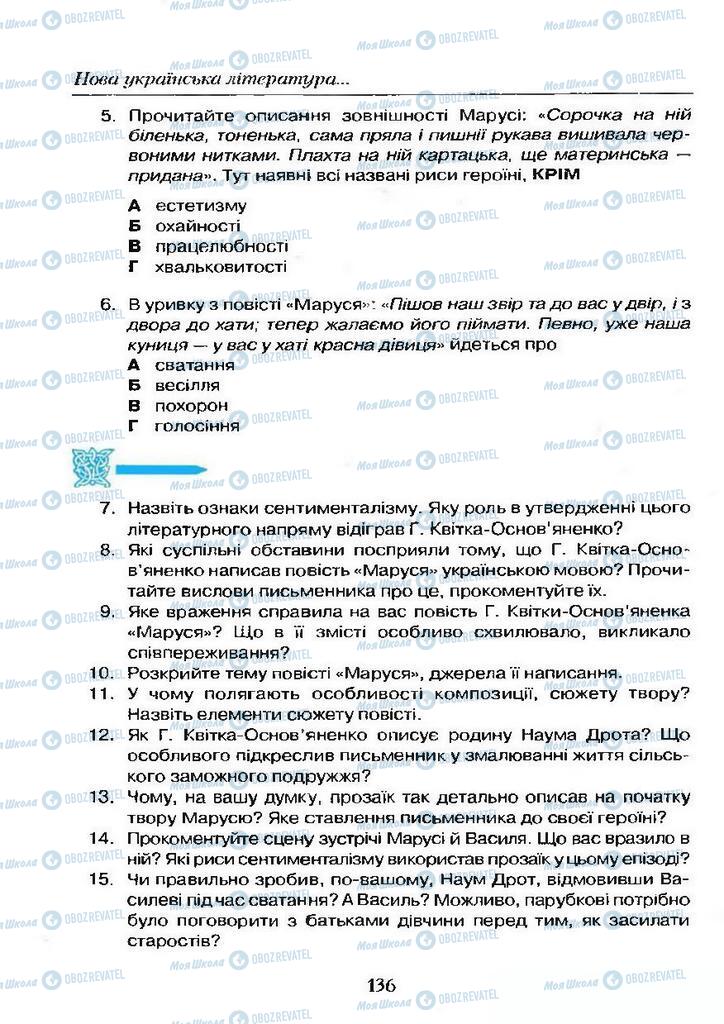 Підручники Українська література 9 клас сторінка  136