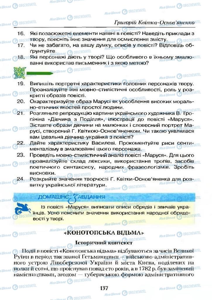 Підручники Українська література 9 клас сторінка  137