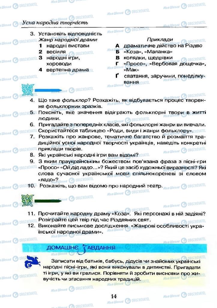 Підручники Українська література 9 клас сторінка  14
