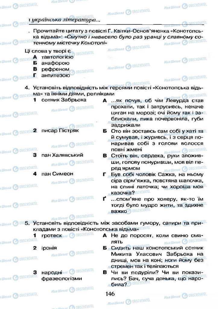Підручники Українська література 9 клас сторінка  146