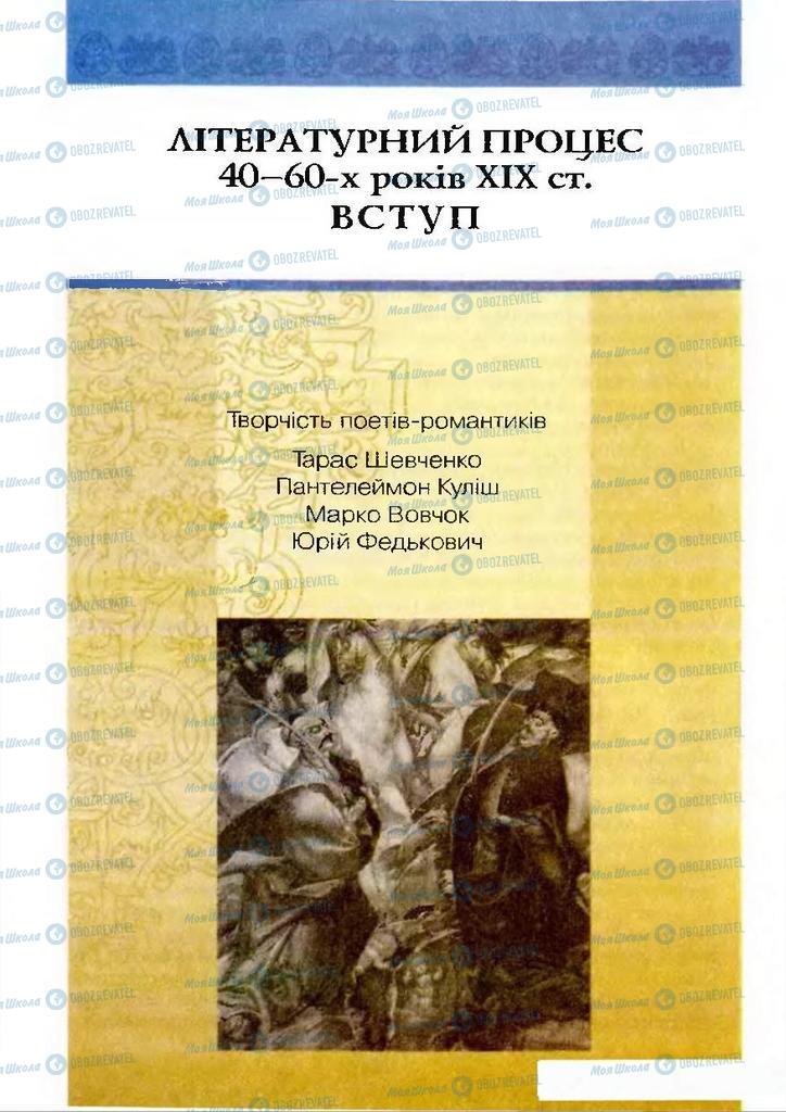 Підручники Українська література 9 клас сторінка  149