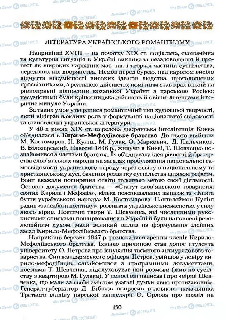 Підручники Українська література 9 клас сторінка  150