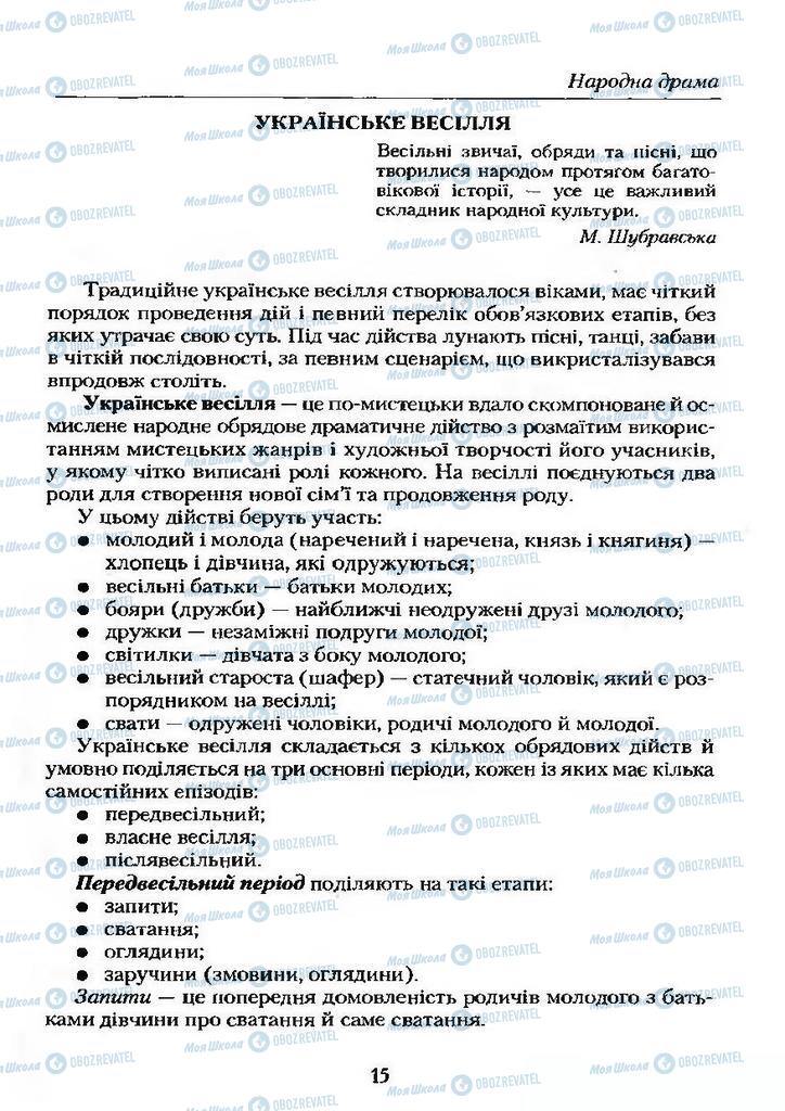 Підручники Українська література 9 клас сторінка  15