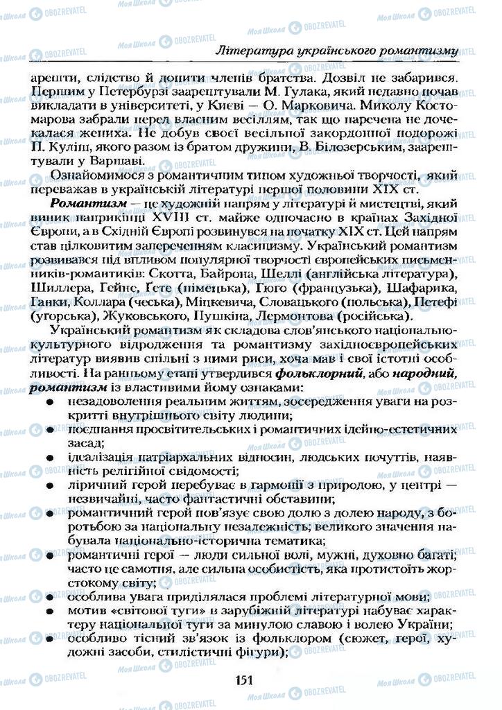 Підручники Українська література 9 клас сторінка  151