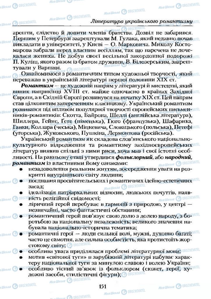 Підручники Українська література 9 клас сторінка 151