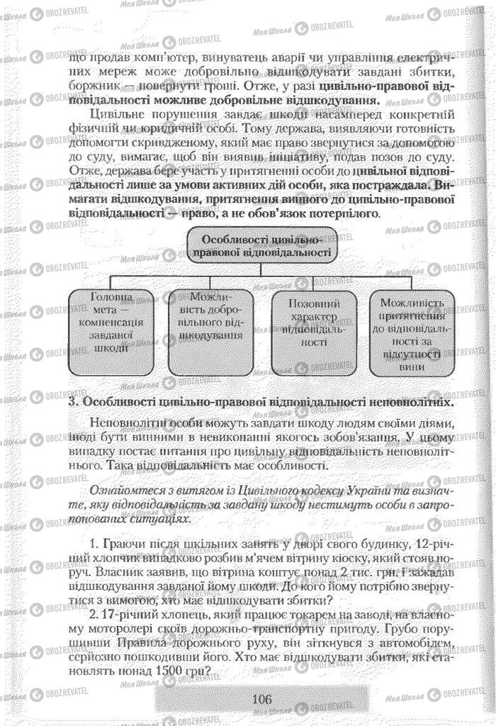 Підручники Правознавство 9 клас сторінка 106