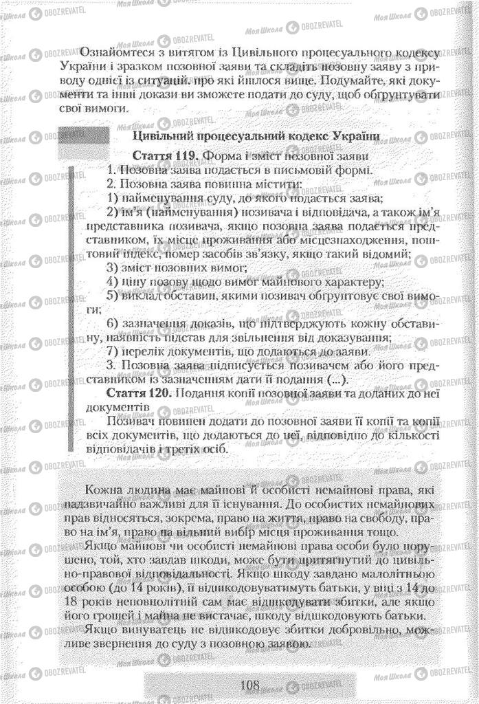 Учебники Правоведение 9 класс страница 108