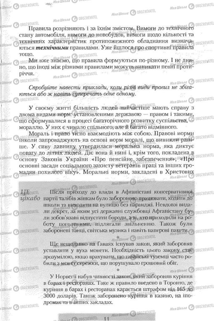 Учебники Правоведение 9 класс страница 11