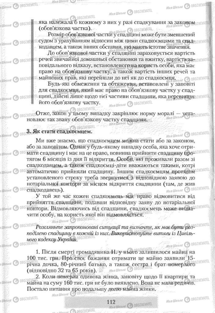 Учебники Правоведение 9 класс страница 112