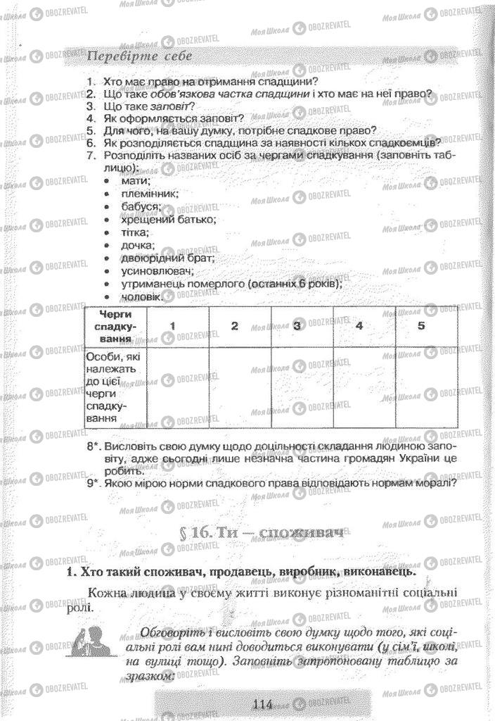 Підручники Правознавство 9 клас сторінка  114