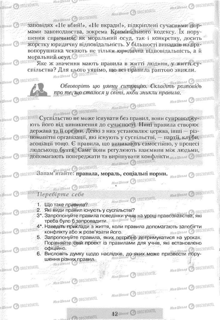 Підручники Правознавство 9 клас сторінка 12