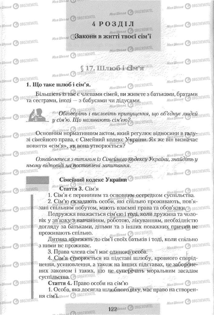Учебники Правоведение 9 класс страница  122