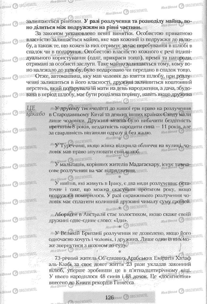 Підручники Правознавство 9 клас сторінка 126