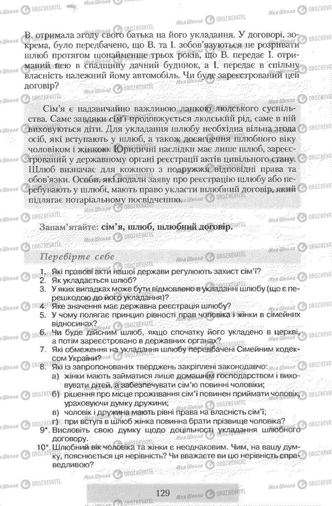 Учебники Правоведение 9 класс страница 129