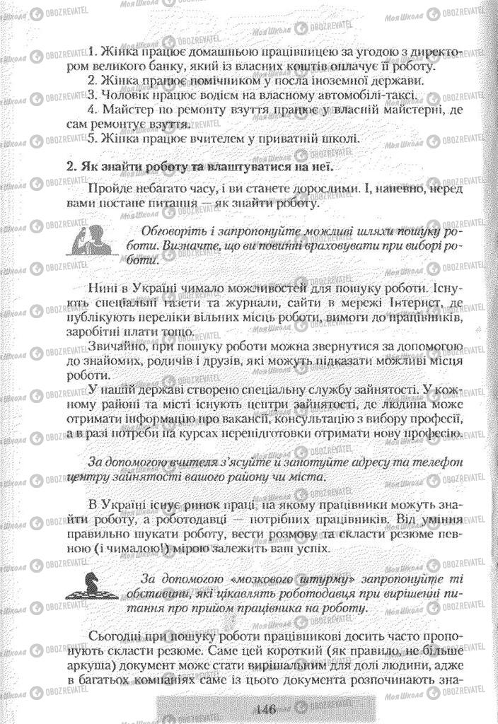 Учебники Правоведение 9 класс страница 146