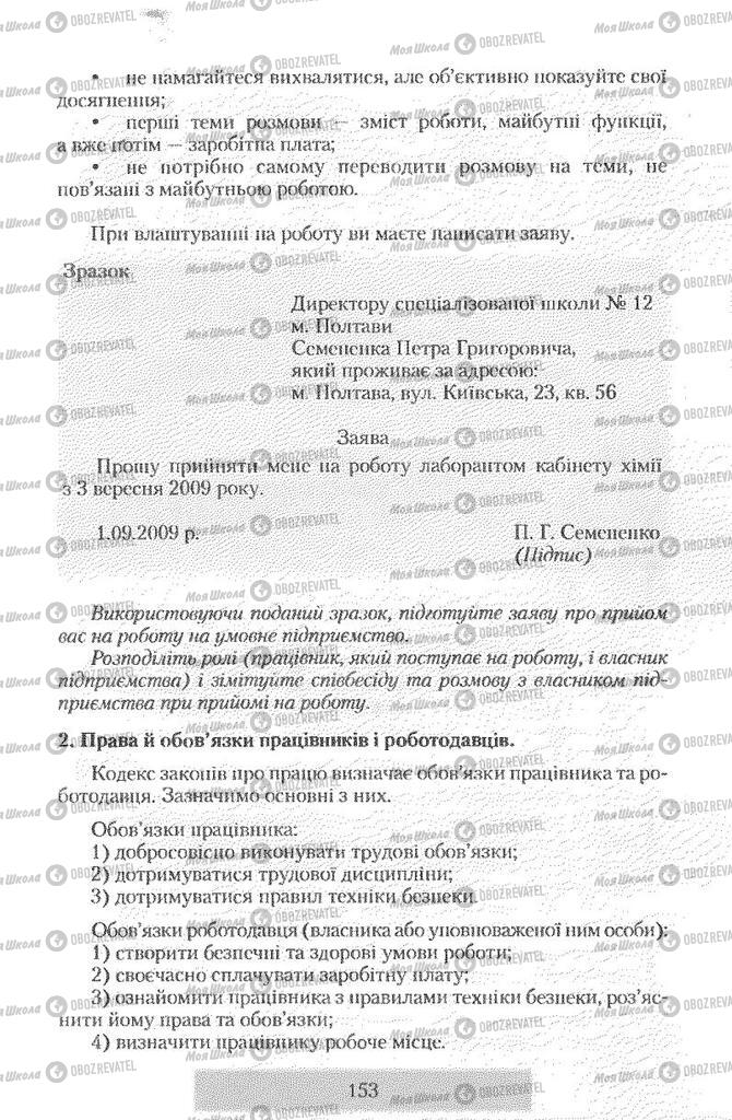 Учебники Правоведение 9 класс страница 153