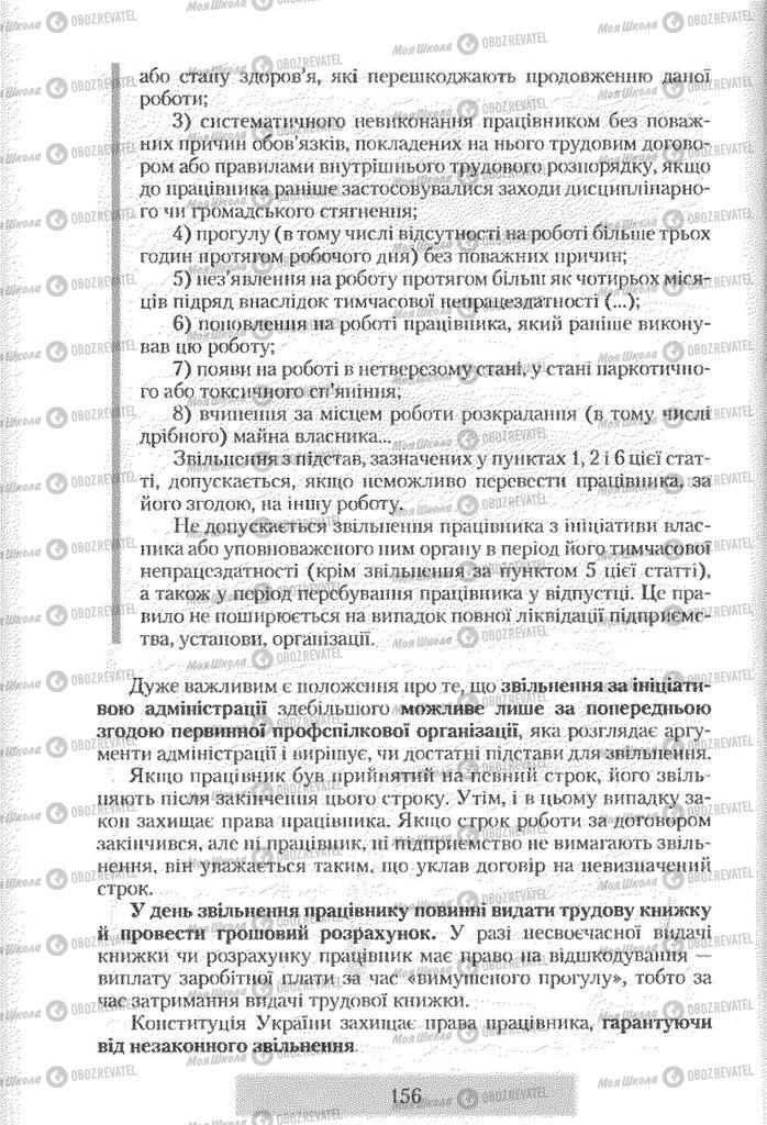 Підручники Правознавство 9 клас сторінка 156