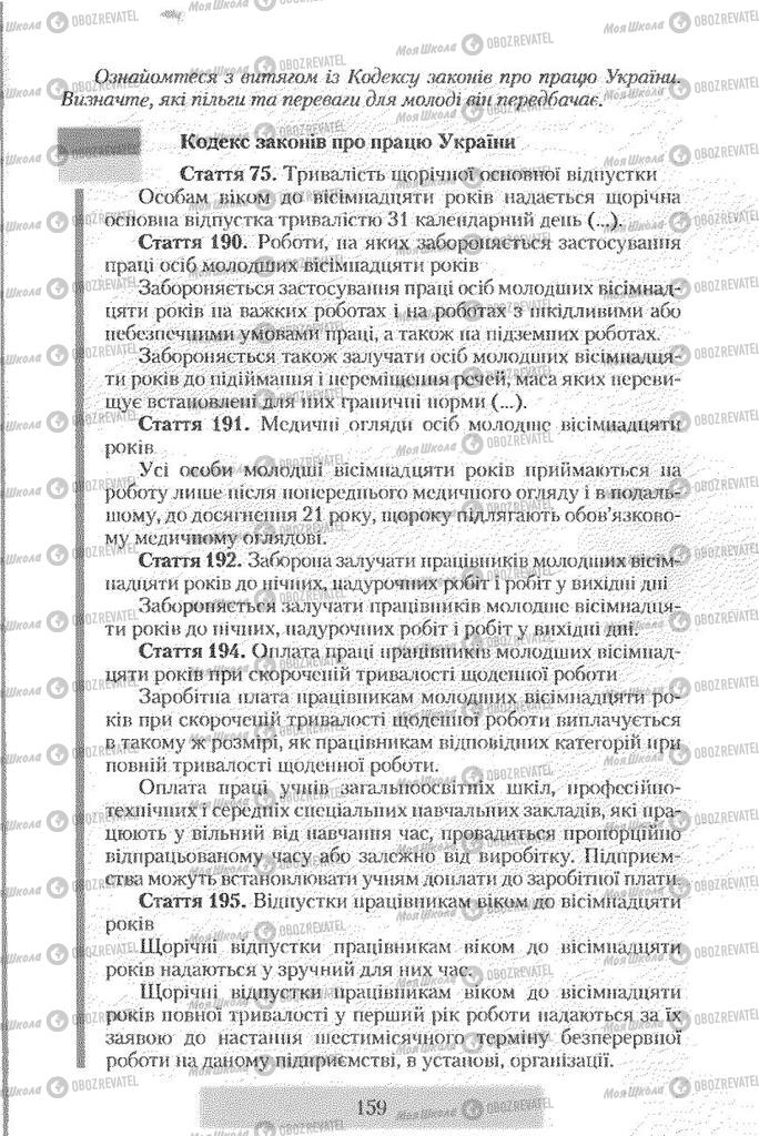 Підручники Правознавство 9 клас сторінка 159