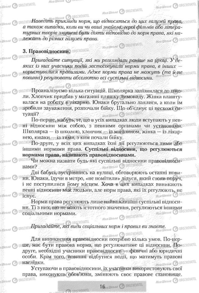 Підручники Правознавство 9 клас сторінка 16