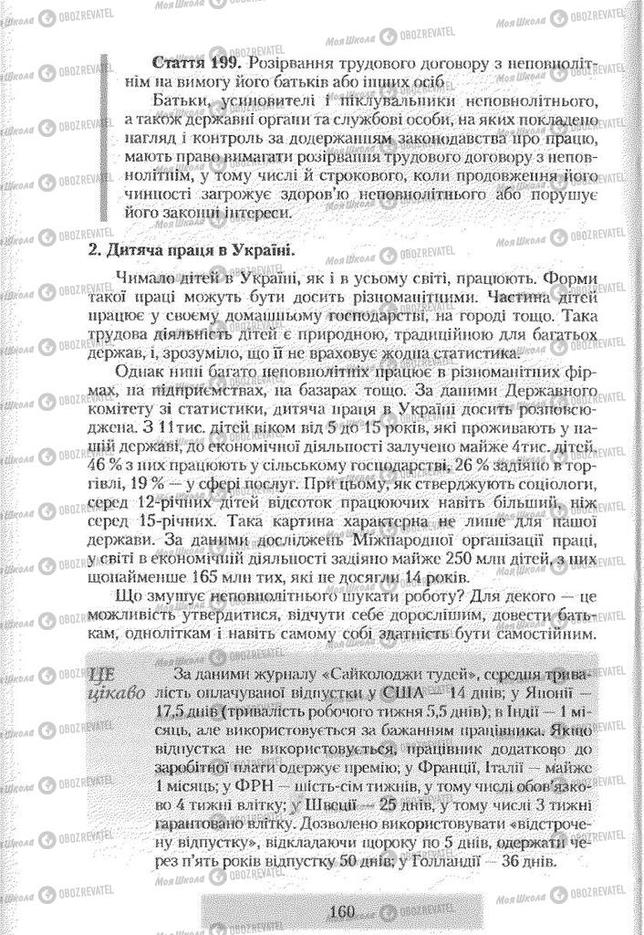 Підручники Правознавство 9 клас сторінка 160