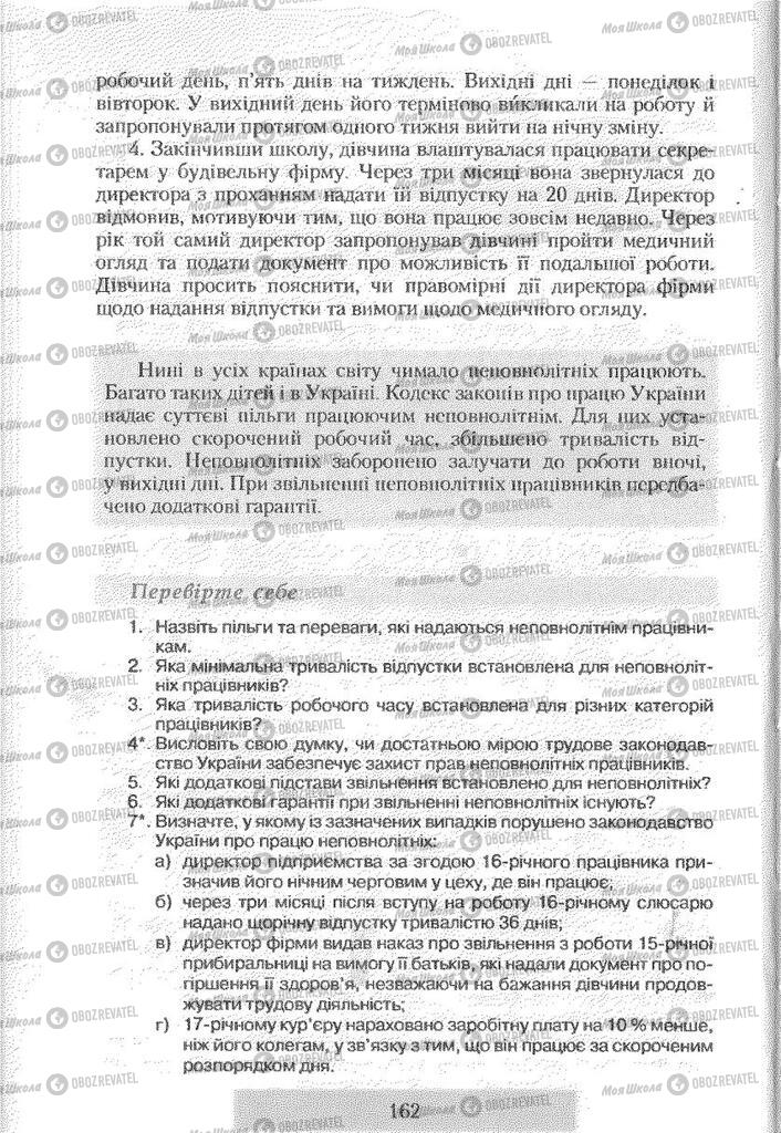 Підручники Правознавство 9 клас сторінка 162