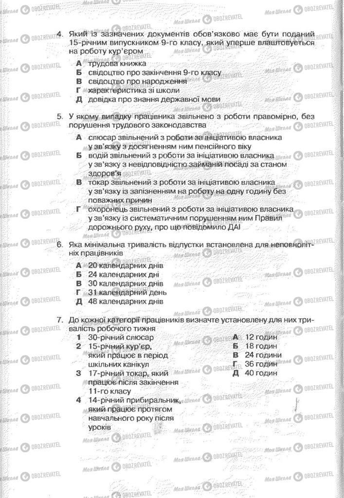 Учебники Правоведение 9 класс страница 164