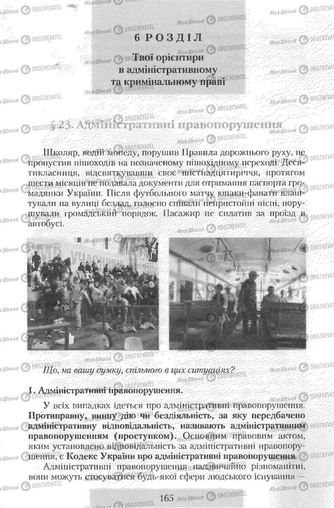 Підручники Правознавство 9 клас сторінка  165