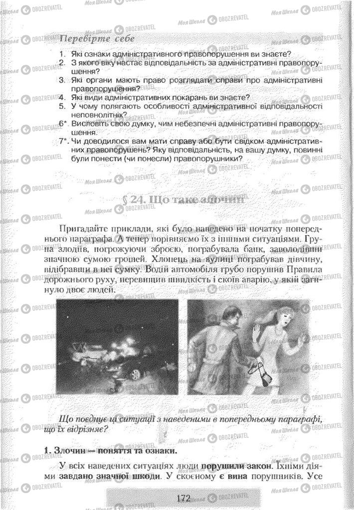 Підручники Правознавство 9 клас сторінка  172