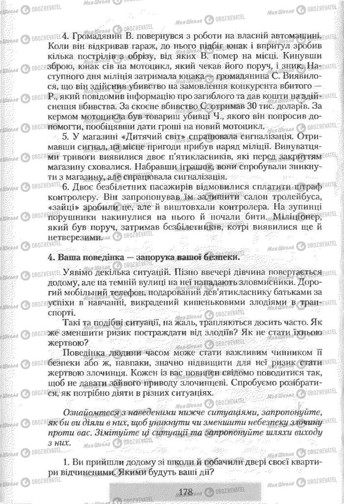 Підручники Правознавство 9 клас сторінка 178