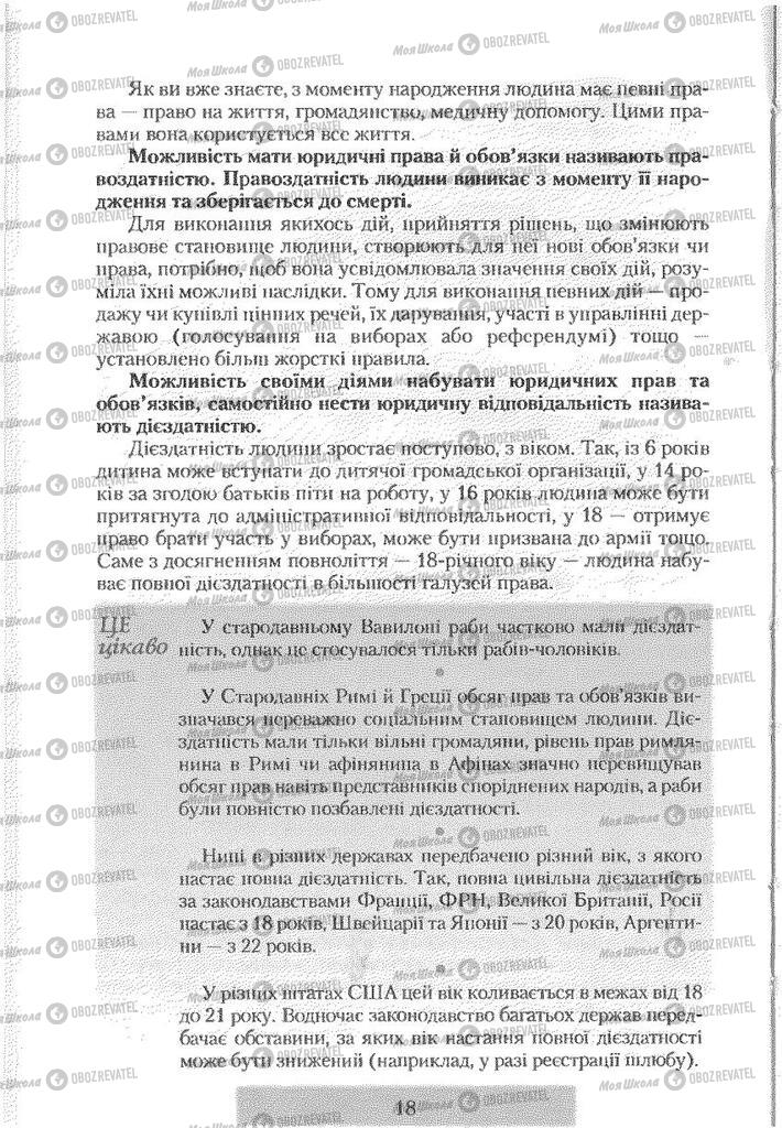 Підручники Правознавство 9 клас сторінка 18