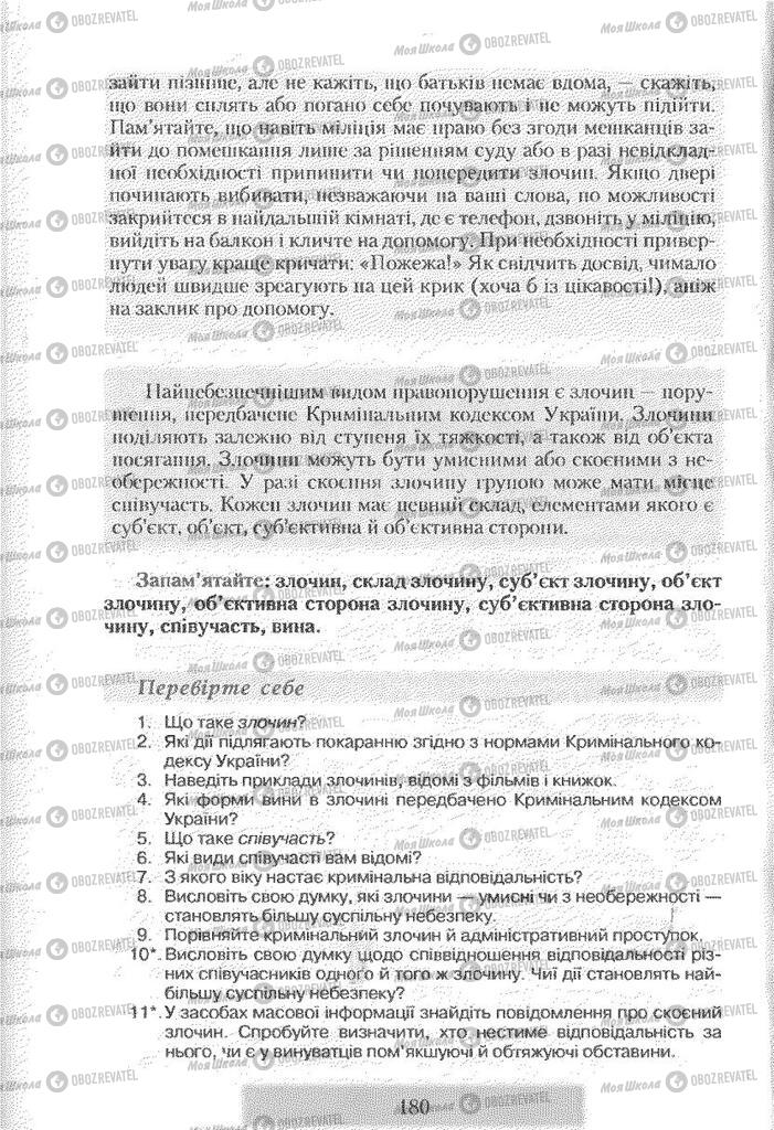 Підручники Правознавство 9 клас сторінка 180