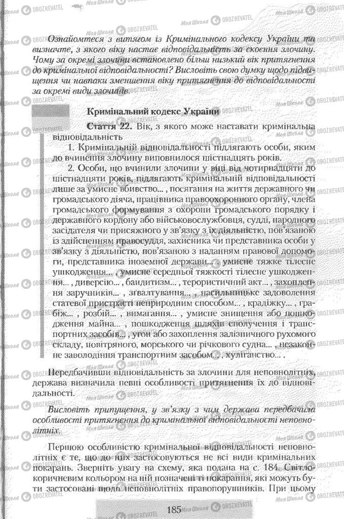 Підручники Правознавство 9 клас сторінка 185