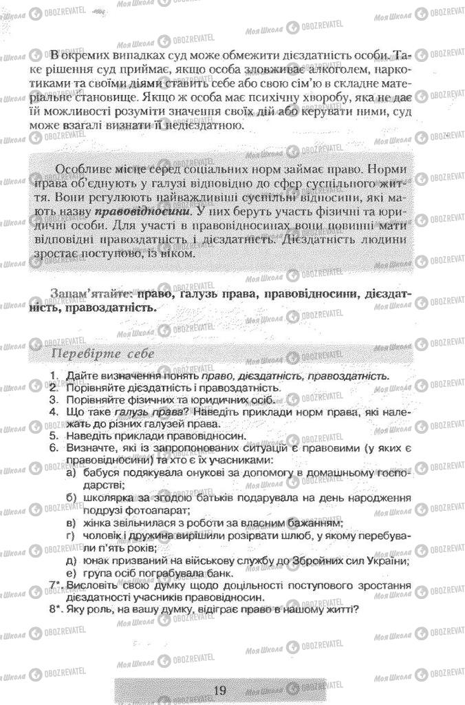 Підручники Правознавство 9 клас сторінка 19