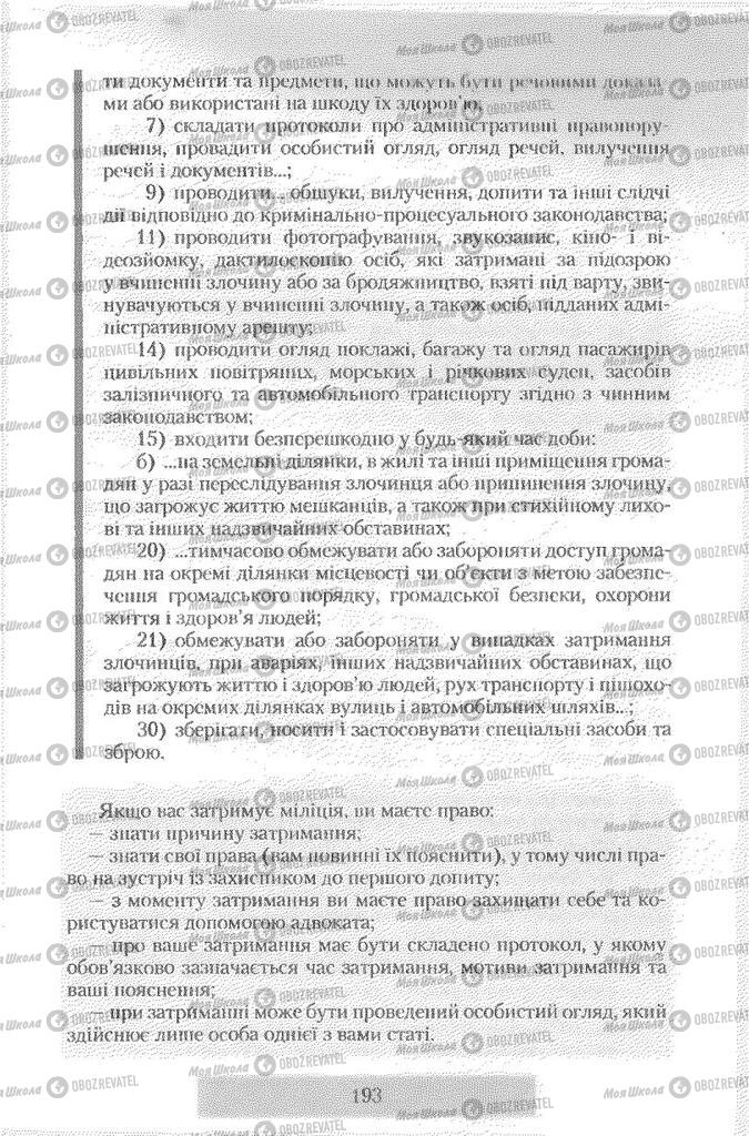 Підручники Правознавство 9 клас сторінка 193